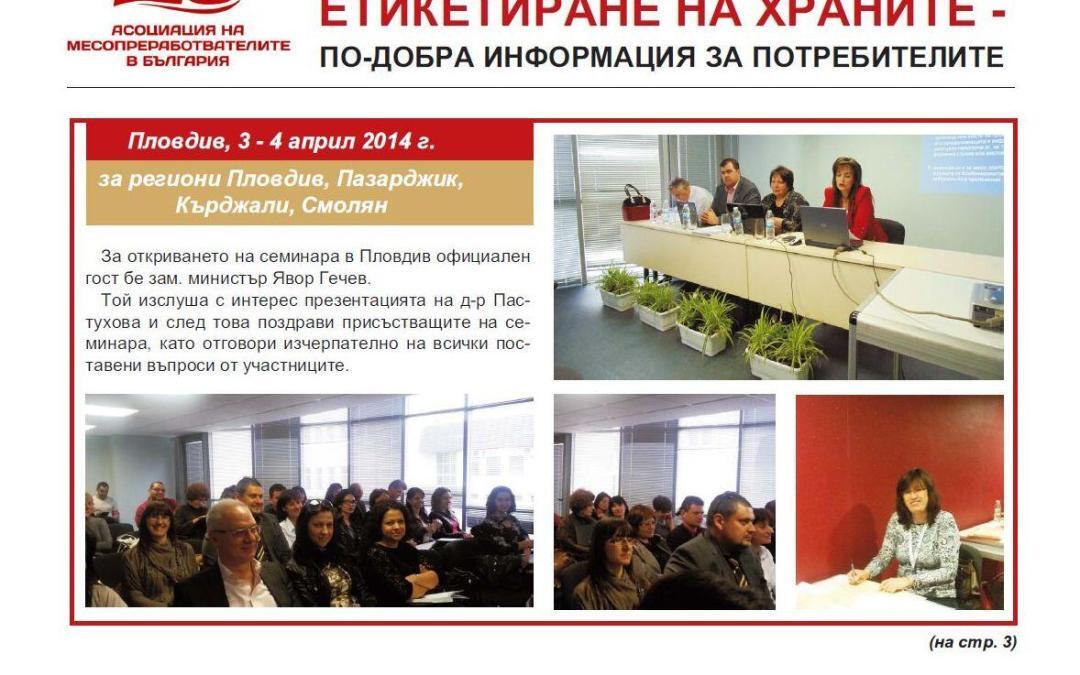 Зам. министър Явор Гечев бе на откриването на семинара в Пловдив