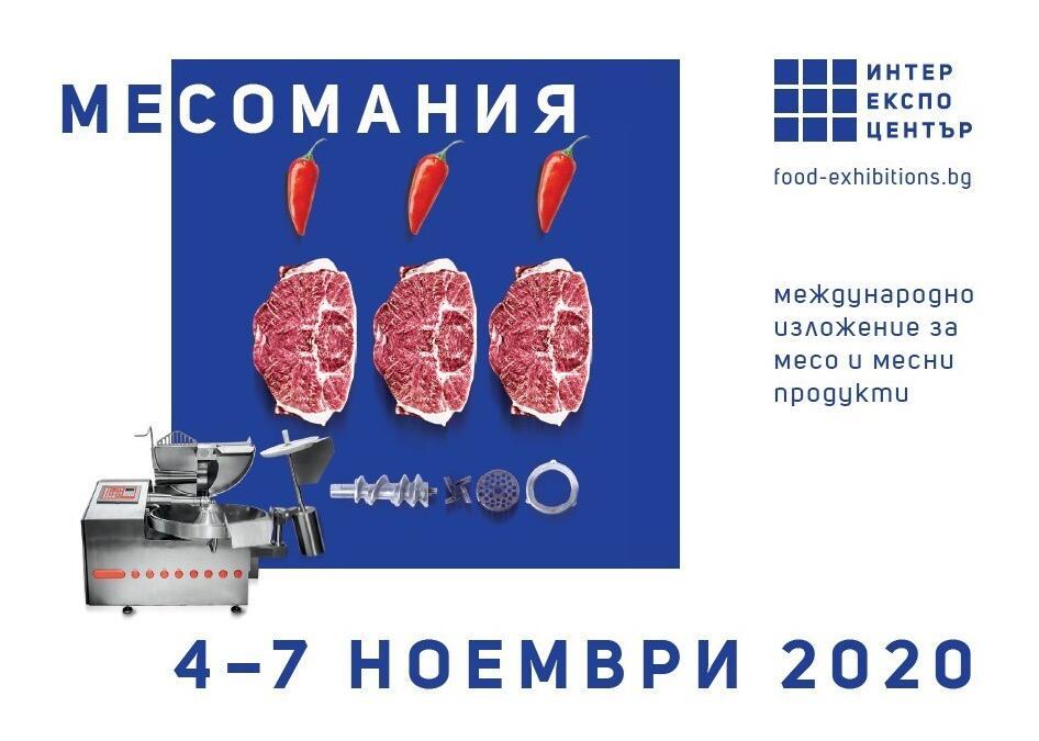 МЕСОМАНИЯ 04-07 НОЕМВРИ 2020