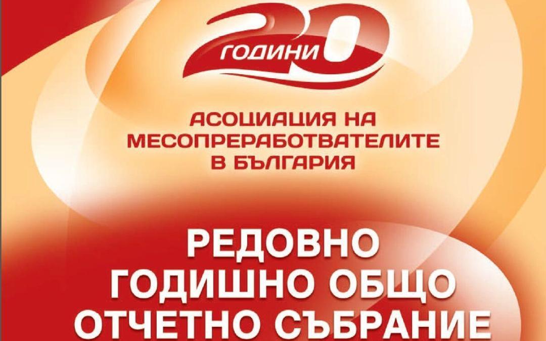 На 30 май 2014 г., се проведе РЕДОВНОТО ГОДИШНО ОБЩО ОТЧЕТНО СЪБРАНИЕ на АМБ
