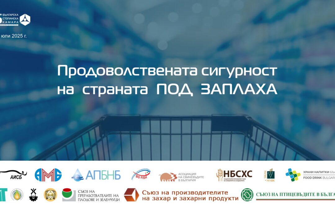 На 22 юли ще се проведе дискусия на тема „Продоволствената сигурност на страната под заплаха“
